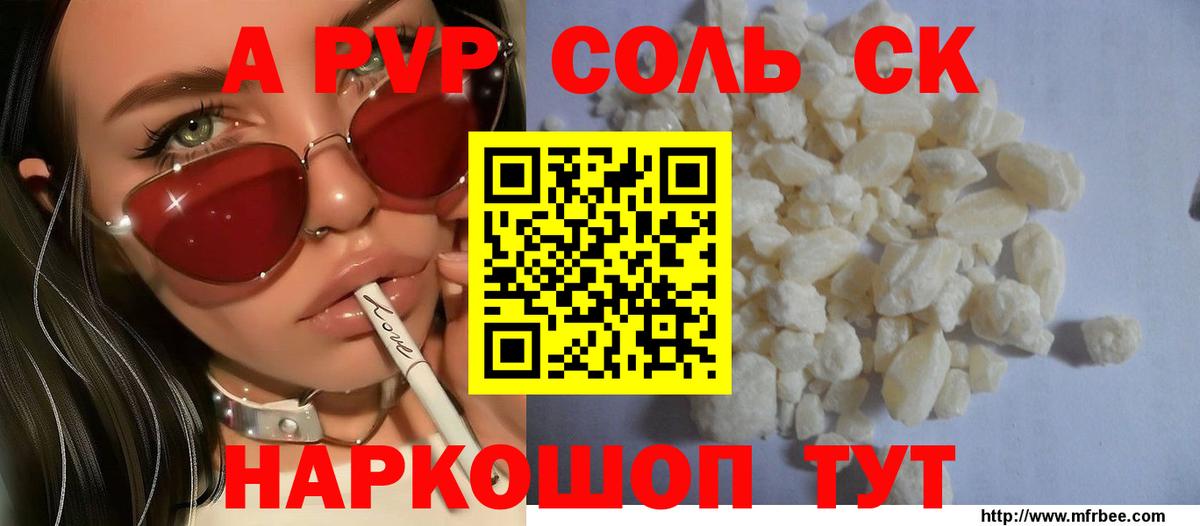 Alpha PVP кристаллы Южно-Сахалинск