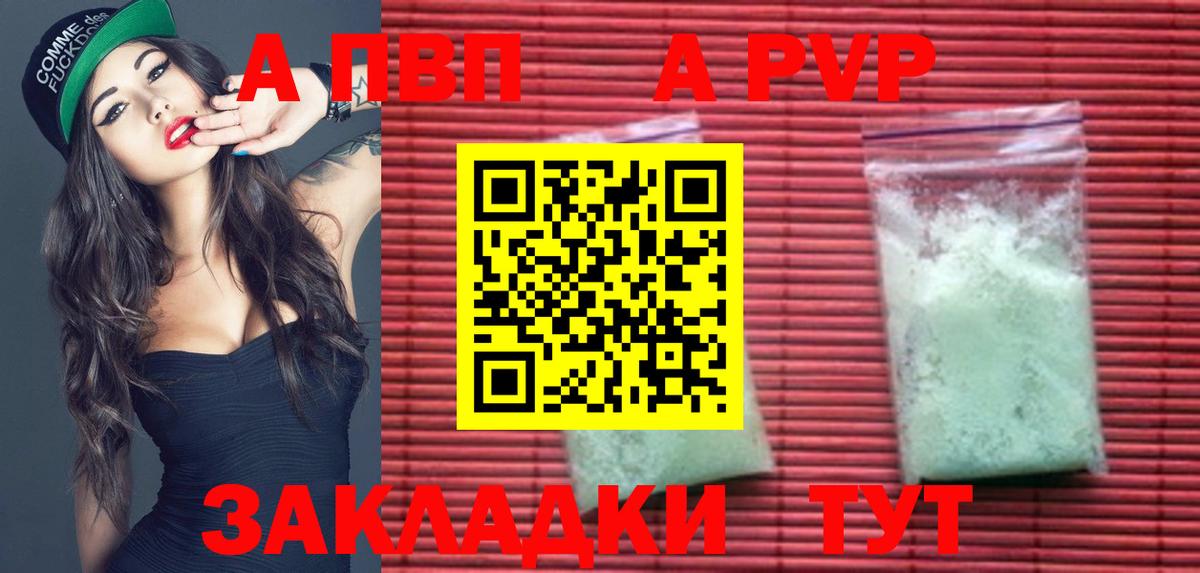 APVP  A-PVP СК  цены   Южно-Сахалинск  Вход с VPN 