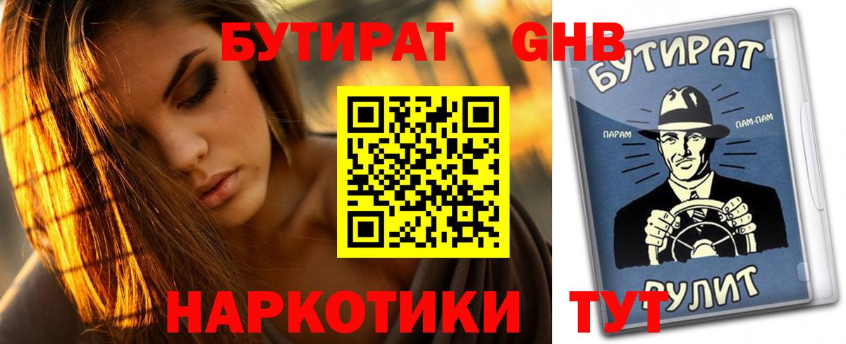 БУТИРАТ BDO 33% Южно-Сахалинск