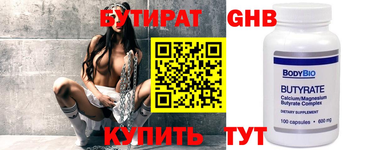 БУТИРАТ Butirat  Вход с VPN  БУТИРАТ  Южно-Сахалинск 