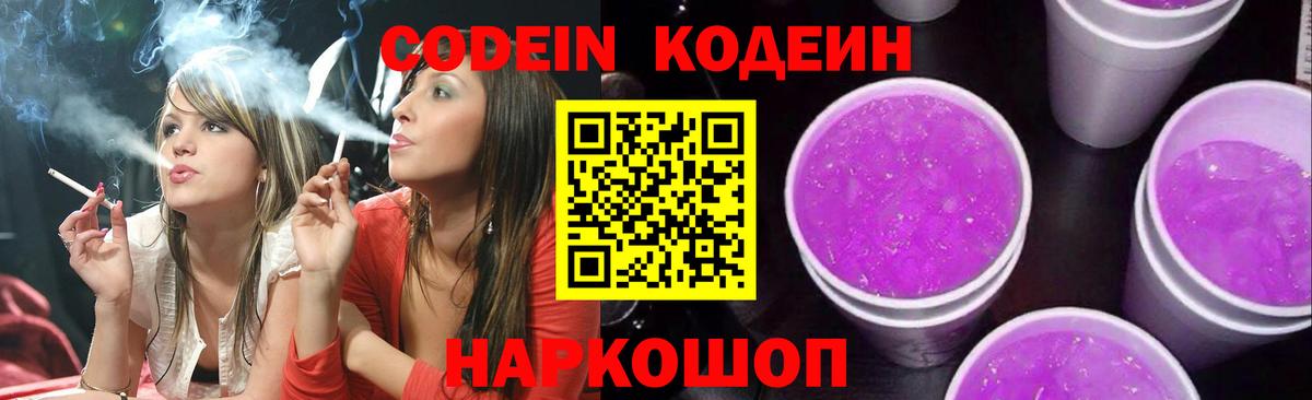 как найти закладки  Вход с VPN  Южно-Сахалинск  Кодеин Purple Drank 