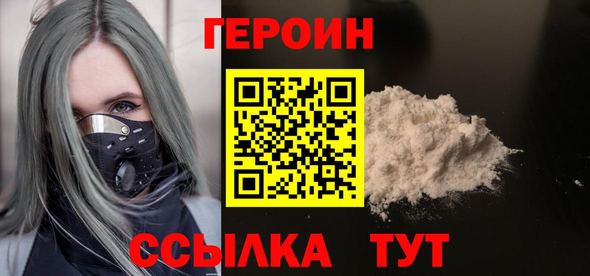 Южно-Сахалинск  Героин Heroin  Вход с VPN 