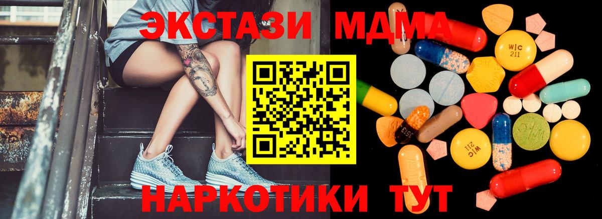 МДМА  MDMA crystal  Вход с VPN  МДМА Molly  Южно-Сахалинск 