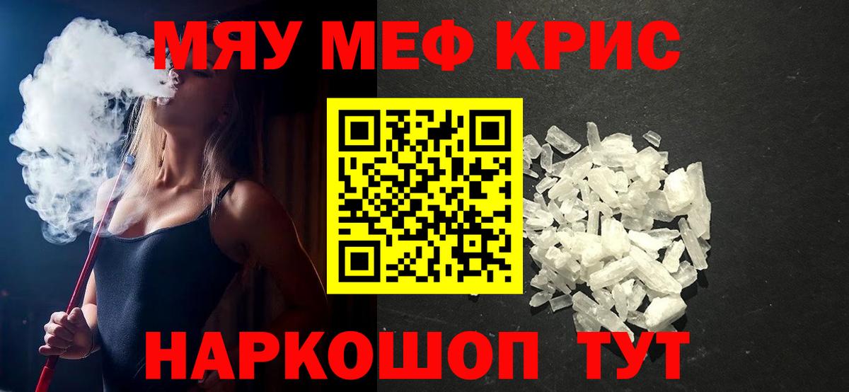 Меф мяу мяу мука Южно-Сахалинск