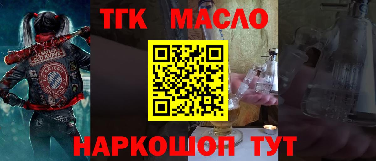 ТГК THC oil Южно-Сахалинск